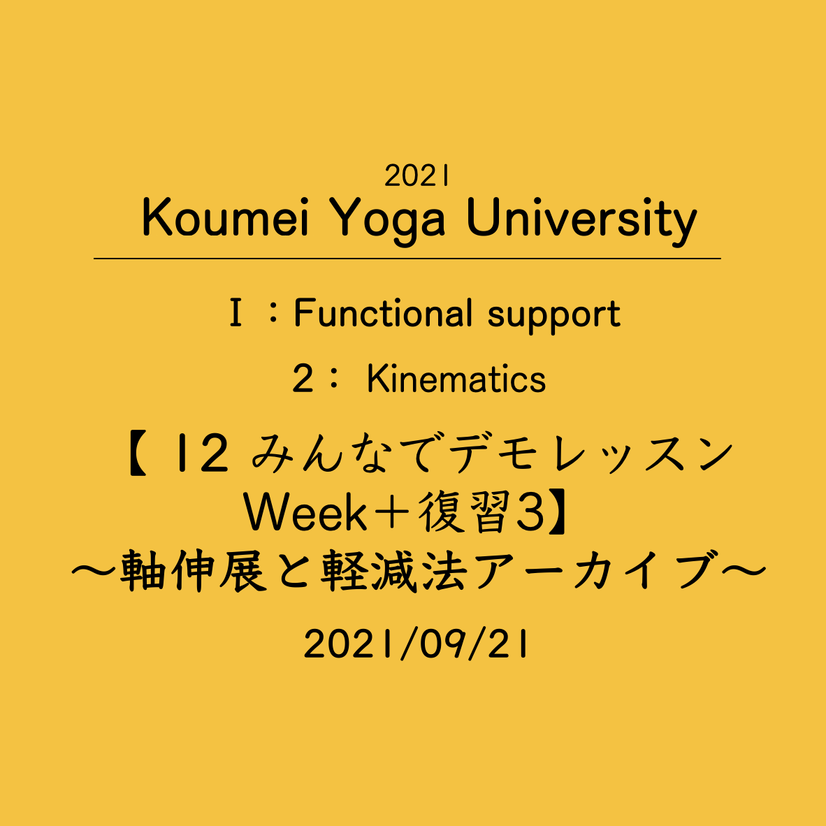 Koumei Yoga Clinic