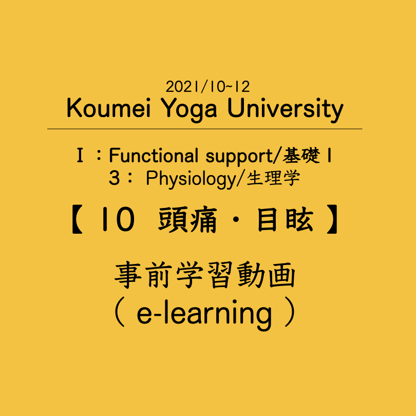 Koumei Yoga Clinic